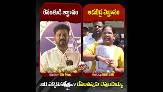 జర పక్కకున్నోళ్లైనా రేవంతన్నకు చెప్పండయ్యా revanthreddy congress group1notification tspsc [upl. by Dedra]