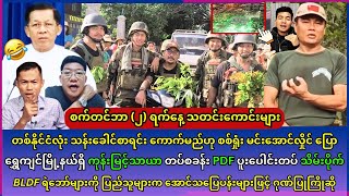 စက်တင်ဘာ ၂ ရက်နေ့ အထူး သတင်းကောင်းများ 😱😱😱 [upl. by Ytsirk]