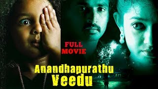 I tamil full movie [upl. by Apple]