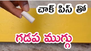 chalk peas tho gadapa design gadapa muggulu [upl. by Ryon]