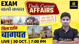 Daily Current Affairs  बागपत  जिला दर्शन  General Knowledge  Surendra Sir [upl. by Nais713]