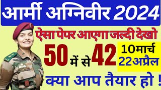 Army Agniveer 2024  Gk For Army Agniveer  Army Gd 10 March 2024 Exam  Army gd 2024  Armygd 2024 [upl. by Notsud]