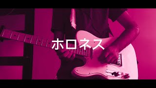 Minami  Hollowness 「Guitar Cover」 [upl. by Aicemak25]