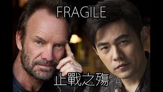 JKAI  Fragile x Wounds of War 改編版Fragile 止戰之殤 [upl. by Enitsyrhc204]