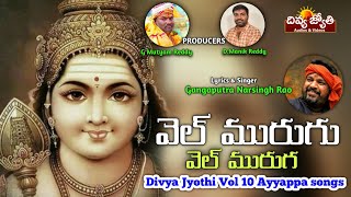 Subramanya Swamy Devotional Songs  Vel Muruga Vel Muruga Song  Divya Jyothi Audios And Videos [upl. by Aniweta]