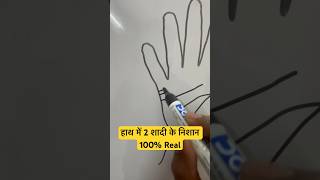 हाथ में 2 शादी के निशान palmistry palmreading short shortsfeed viral [upl. by Eveline]