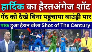 Pak Media Shocked Hardik Pandyas IMPOSSIBLE No Look Four Ind Vs Ban 1st T20 Highlights Pak Reacts [upl. by Smeaj]