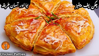 Chicken Puff Pastry Recipe  How To Make Chicken Patties At Home Puff Pastry Sadia Uzairs Kitchen [upl. by Nyloc682]