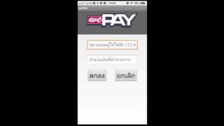 Review  App WePay กระเป๋าเงินออนไลน์จากวีเพย์ [upl. by Gasper]