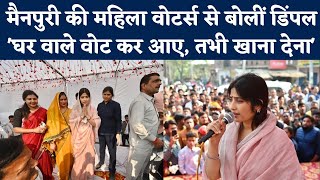 Mainpuri by Election 2022 Dimple Yadav ने औरतों से कहा UP Police तुम्हें कुछ नहीं कर पाएगी  NBT [upl. by Annailuj349]