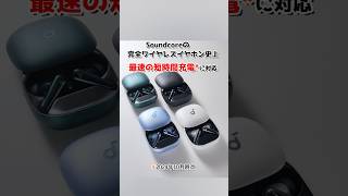 【10％OFFクーポンあり】Anker待望「究極の⾳質と静寂」を実現したワイヤレスイヤホン『Soundcore Liberty 4 Pro』shorts Anker Soundcore [upl. by Nesrac]