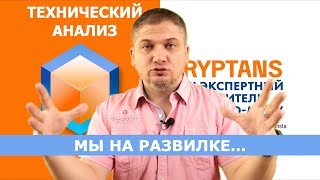 Технический анализ 22072024  Летим Смотрим рынок bitcoin ethereum [upl. by Celene]