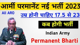 Indian Army New Permanent Bharti 2023 Date  आर्मी परमानेंट भर्ती कब होगी  Army New Vacancy 202324 [upl. by Bendicta]