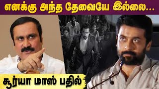 Suriyas Mass Reply To Anbumani Ramadoss  Jai Bhim Issue [upl. by Eecak368]