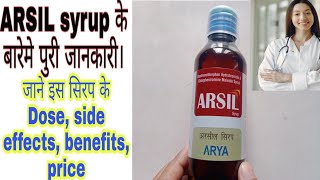 अरसील सिरप के फायदे ARSIL SYRUP dextromethorphan hydrobromide amp chlorpheniramine maleate syrup [upl. by Dione]