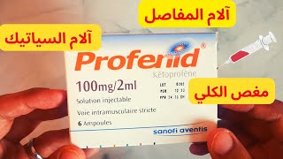 Profenid Ketoprofen  بروفينيد [upl. by Auqinal731]