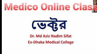 Medico Online Class  ভেক্টর  Dr Sifat Nadim  মেডিকো অনলাইন ক্লাস  All Request PDF [upl. by Intosh]