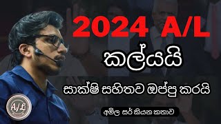 2024 A L EXAM එක කල්යයි 🔥  2024 AL Exam Dates  Amila Dasanayake Chemistry [upl. by Sileas417]