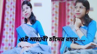 Ei mayabi chader rate💙✨ sitting choreography dance cover by Titli Mondal🌼💙kamon laglo [upl. by Royd]