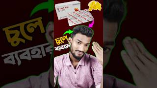 E Cap 400 Capsule চুলে ব্যবহার করার নিয়ম 😱 youtubeshorts short ecap400capsule Hafizmedizone [upl. by Vaenfila259]