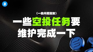 Scroll Sessions官方跨链活动 Xterio Palio最后任务以及官方NFT白名单抽奖 一些测试网的问题回复与建议 [upl. by Levins]