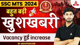 SSC MTS Vacancy Increase 2024  खुशखबरी  SSC MTS New Vacancy 2024  Ashutosh Sir [upl. by Belldame713]