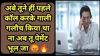 तूने हीं मुझे उस दिन गाली दी थी ना 😡  7days Loan app Recovery  Recovery Agent Harassment [upl. by Dnaletak]