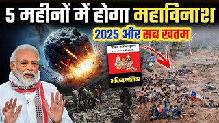 सावधान 5 महीनों में होगा महाविनाश  Bhavishya Malika prediction 2024  Rahasyo Ki Duniya [upl. by Negrom]