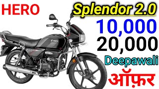 Hero Splendor Plus 20  Deepawali Dhanteras Offers Down Payment Emi Mileage Price [upl. by Neelasor]