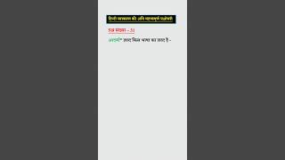 Hindi Shabdkosh hindigrammarshorts [upl. by Peppie]