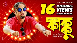 Kakku  কাক্কু  Bangla Natok 2018  Ft Akhomo Hasan amp Rikta  Juel Hasan [upl. by Nnylakcaj]