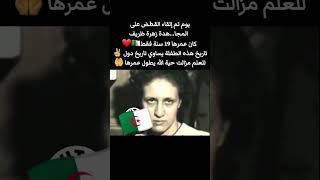 يوم تم الالقاء القبض علي المجاهدة زهرة ظريفة [upl. by Enyawad682]