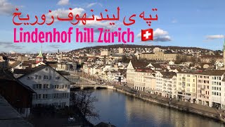 Lindenhof hill Zürich🇨🇭 نمای زیبای شهر زوریخ از تپه ی لیندنهوف Zürich Switzerland 🇨🇭 [upl. by Ahsieyn797]