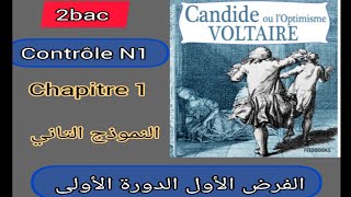 candide ou loptimismechapitre 1contrôle N1الفرض الأول الدورة الأولى النموذج التاني2bac [upl. by Assetak]