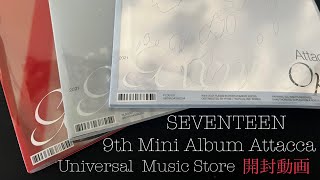 SEVENTEEN 9th Mini Album “Attacca” Universal Music Store 開封動画 [upl. by Yrreiht217]