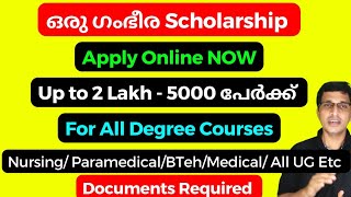 Reliance foundation scholarship 2023 Malayalam Reliance foundation scholarship 2023 Apply Online [upl. by Waters]