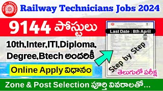 రైల్వే 9144 ఉద్యోగాలకు ఇలా Apply చేయండి  RRB Technician Apply Online form 2024  Railway Jobs 2024 [upl. by Batha795]