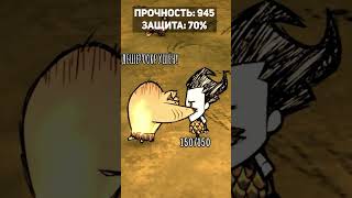 ВСЯ БРОНЯ В DONT STARVE TOGETHER ЗА 60 СЕК [upl. by Shaya]