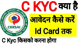 सी Kyc क्या है l किसको करना होगा l C Kyc Kya Hai l C Kyc Kaise Kare [upl. by Letti93]