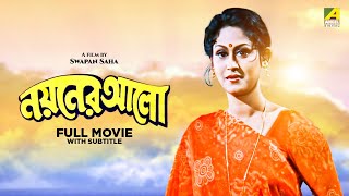 Nayaner Alo  Bengali Full Movie  Prosenjit Chatterjee  Indrani Haldar  Tapas Paul [upl. by Erialb968]