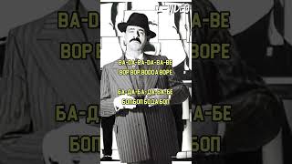 Scatman  Ski Ba Bop Ba Dop Bop  Lyrics на русском [upl. by Oinolopa]