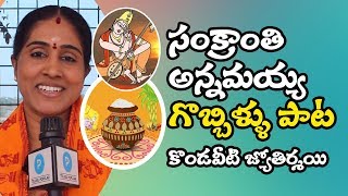 Sankranthi Gobbillu Annamayya Sankeerthana Song by Kondaveeti Jyothirmayi [upl. by Edaj]