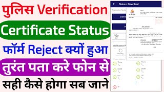 police verification certificate status check  police verification certificate rejected  upcop [upl. by Aelem]