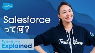 𝙎𝙖𝙡𝙚𝙨𝙛𝙤𝙧𝙘𝙚（セールスフォース）って何？  シャウラ・ヴォーグの SalesforceExplained [upl. by Wilonah523]