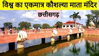 कौशल्या माता मंदिर चंदखुरी  Kaushalya Mata Mandir Chandkhuri  Raipur Chhattisgarh  Vlogs Rahul [upl. by Fernandes]