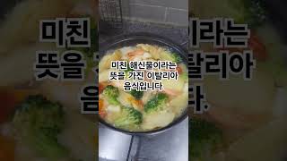 vlog 요리사 이탈리아 acquapazza 먹방 맛집 셰프 멋진아빠 요리하는남자 본캐 [upl. by Minton511]