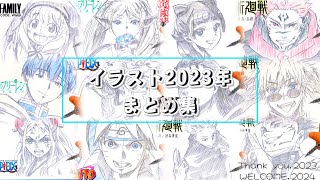 【イラスト】イラストまとめ集 2023年イラスト描き方！簡単なイラストの描き方！イラストメイキングDrawing Art [upl. by Cooperman339]