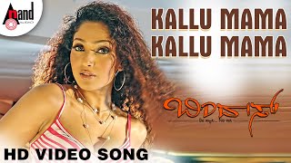 Bindaas  Kallu Mama  HD Video Song  Suman Ranganath  Puneeth Rajkumar  Gurukiran [upl. by Haskel]