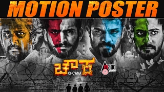 Chowka  Motion Poster  Prem Diganth Vijay Raghavendra Prajwal  Dwarakish Chithra Kannada 2017 [upl. by Reivazx]