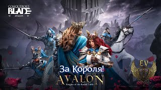 Conquerors blade Avalon Изучаем новый сезон [upl. by Arekahs]